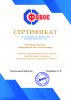 Сертификат FOBOS